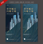 地产楼盘展板展架