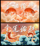 中国风 锦鲤