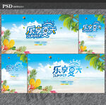 夏天海报
