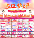 512国际护士节主题PPT