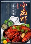 小龙虾 