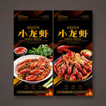 小龙虾海报