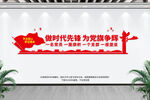 党建文化墙