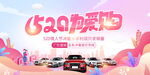 520促销展板