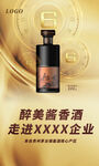 酱香浓香白酒产品海报宣传单画册