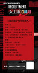 招聘主播海报
