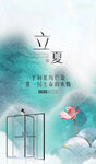 门窗立夏海报