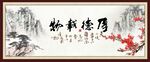 厚德载物