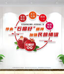 民族团结文化墙