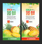 菠萝展架