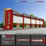 党建文化长廊