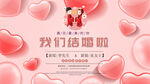 婚礼主持背景墙结婚展板文化墙