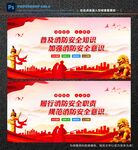 消防