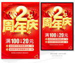 2周年庆