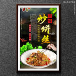 炒饼丝