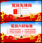 党员先锋岗