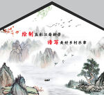 乡村墙绘
