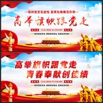 高举旗帜跟党走
