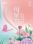 母亲节海报