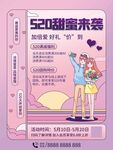520情人节海报