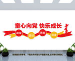 少先队文化墙