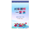 民族团结