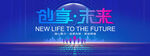 创享未来