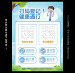 扫码登记