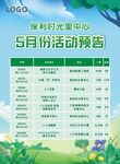 培训学校活动预告