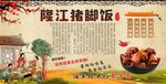 隆江猪脚饭