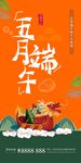五月端午节