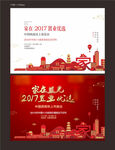 返乡置业创意广告