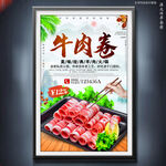 牛肉卷