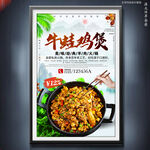 牛蛙鸡煲