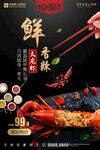 龙虾节 海报