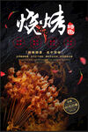 烧烤  烤串