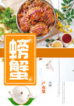 螃蟹