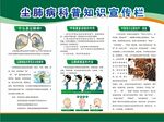 尘肺病宣传栏