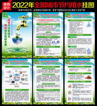 2022全国城市节约用水宣传周