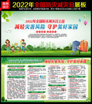 2022全国防灾减灾日