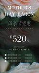 母亲节钜惠