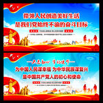 党的奋斗目标