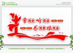 听党话跟党走感党恩