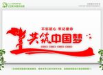  中国梦文化墙