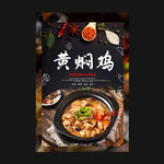 黄焖鸡