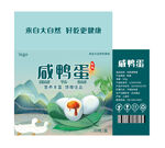咸鸭蛋外包装