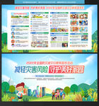 减轻灾害风险 守护美好家园