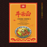 牛杂面