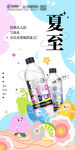 夏至产品海报