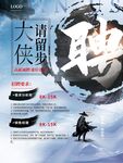 招聘海报